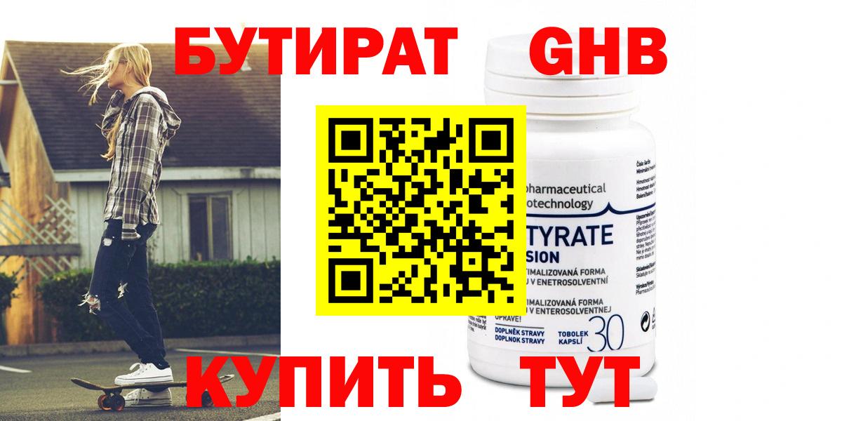 БУТИРАТ бутик  Бутират  Комсомольск-на-Амуре  Вход с VPN 