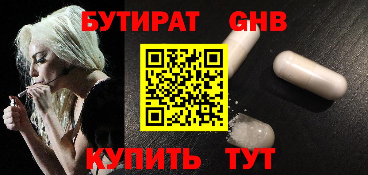 БУТИРАТ бутандиол Комсомольск-на-Амуре