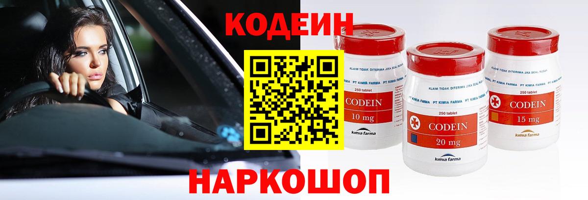 Кодеиновый сироп Lean напиток Lean (лин) Комсомольск-на-Амуре