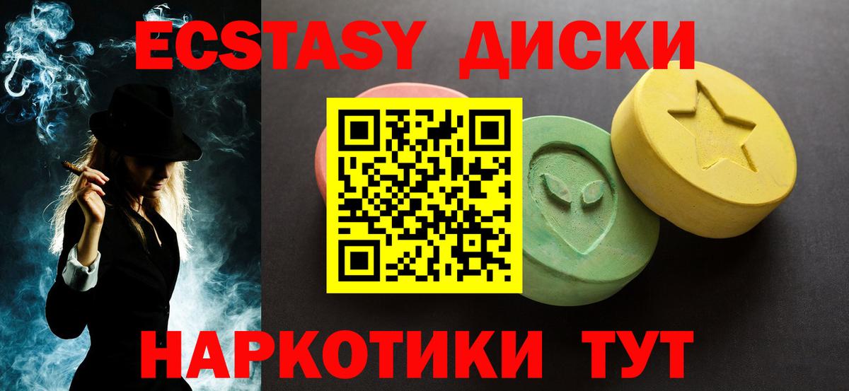 Экстази 280 MDMA Комсомольск-на-Амуре
