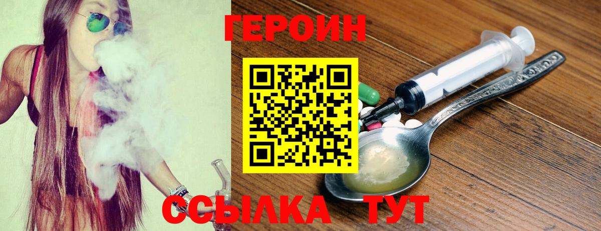 Героин  ГЕРОИН белый  Вход с VPN  Комсомольск-на-Амуре 